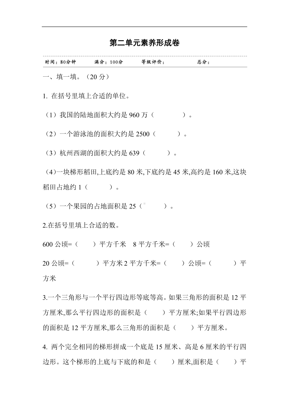 五年级上册数学试题-第二单元素养形成卷苏教版 （含答案）.docx_第1页