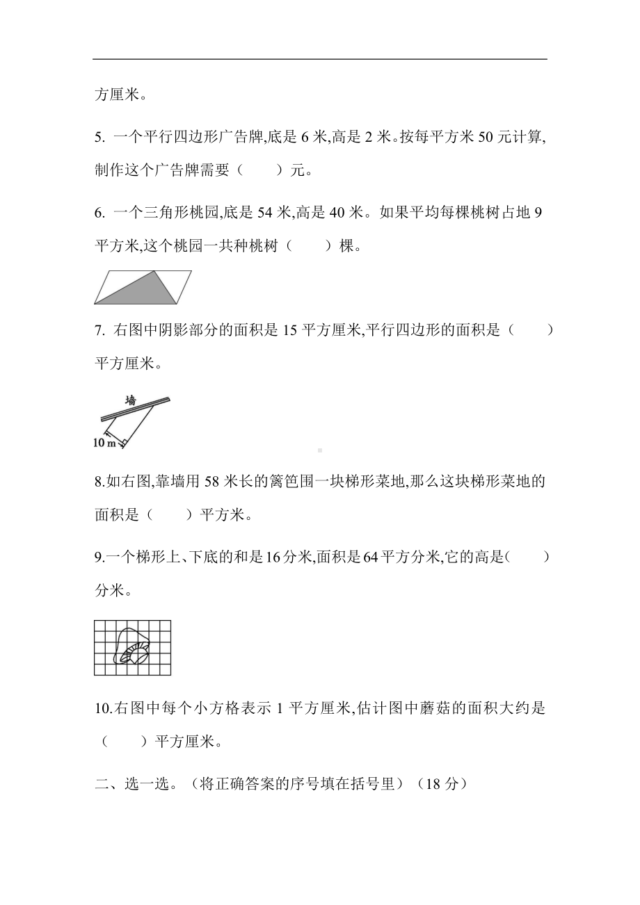 五年级上册数学试题-第二单元素养形成卷苏教版 （含答案）.docx_第2页