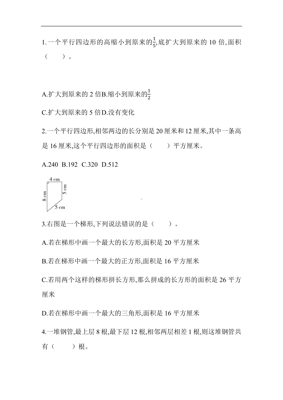 五年级上册数学试题-第二单元素养形成卷苏教版 （含答案）.docx_第3页