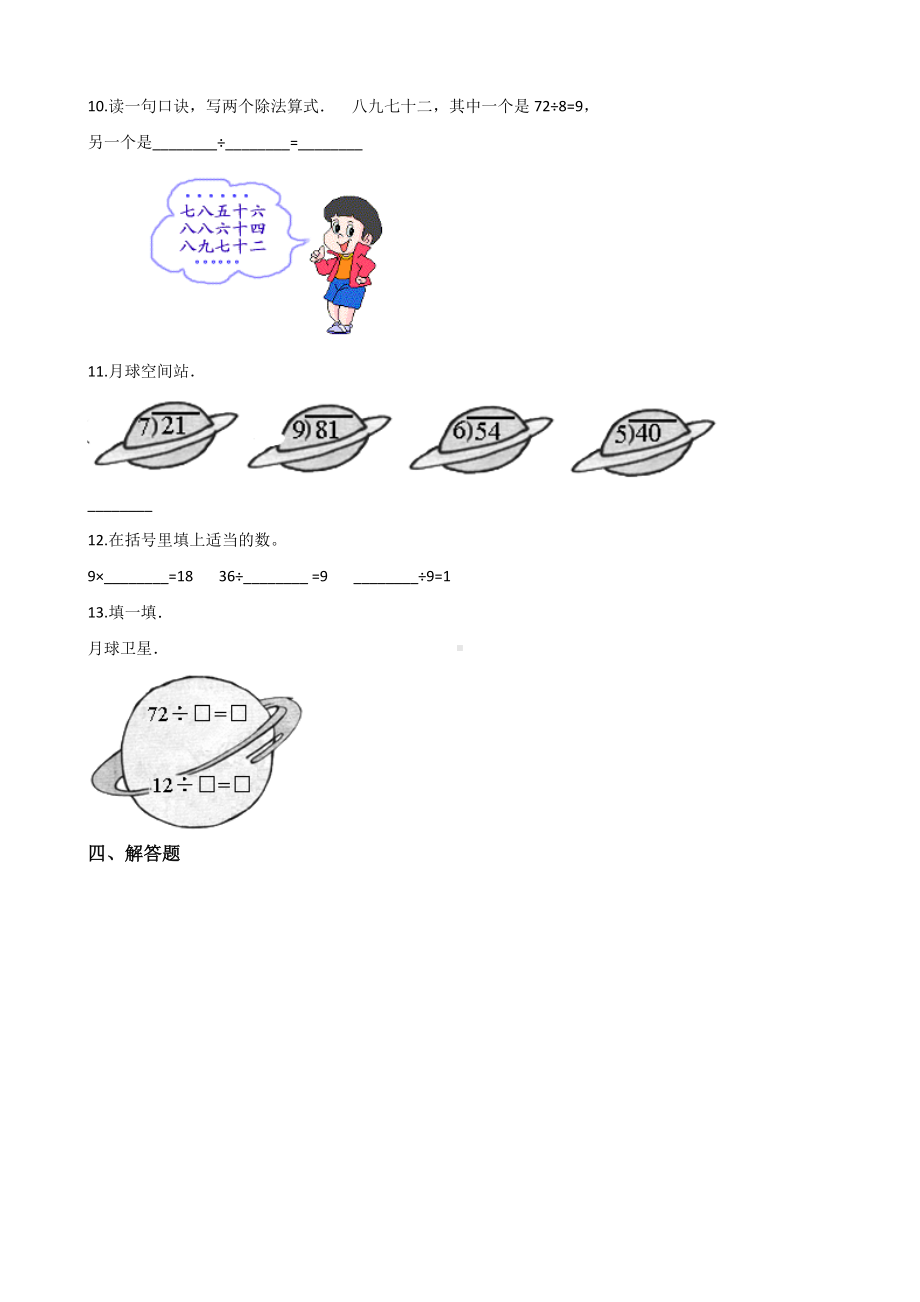 二年级上册数学一课一练-5.2 6-9的乘法口诀求商 北京版（2014秋）（含解析）.docx_第2页