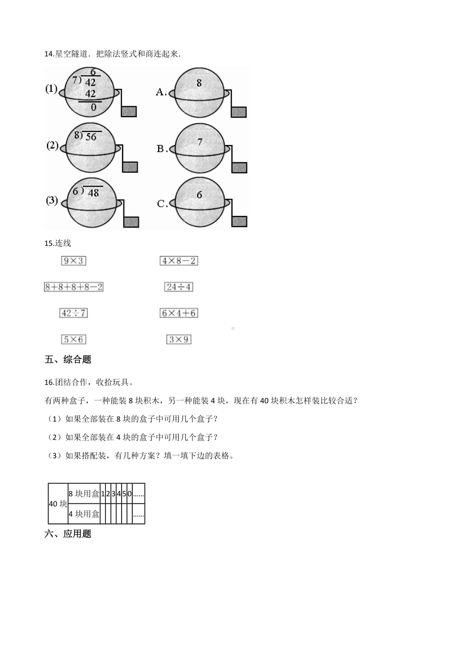 二年级上册数学一课一练-5.2 6-9的乘法口诀求商 北京版（2014秋）（含解析）.docx_第3页