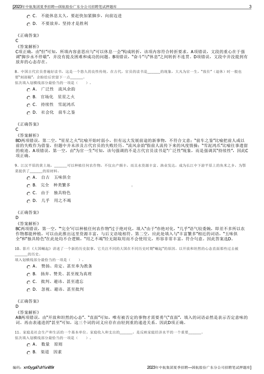 2023年中航集团夏季招聘—国航股份广东分公司招聘笔试押题库.pdf_第3页