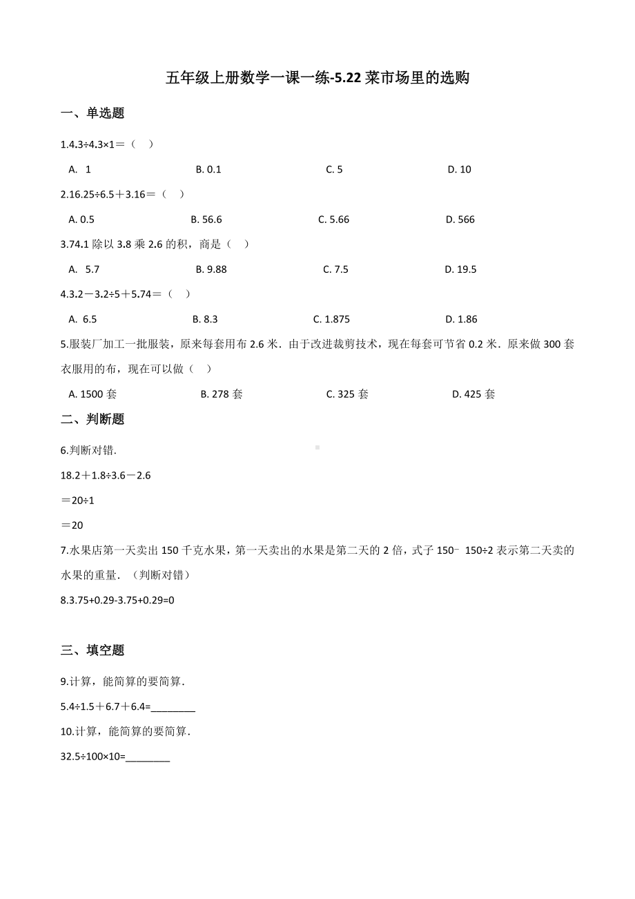 五年级上册数学一课一练-5.22菜市场里的选购 浙教版（含解析）.docx_第1页