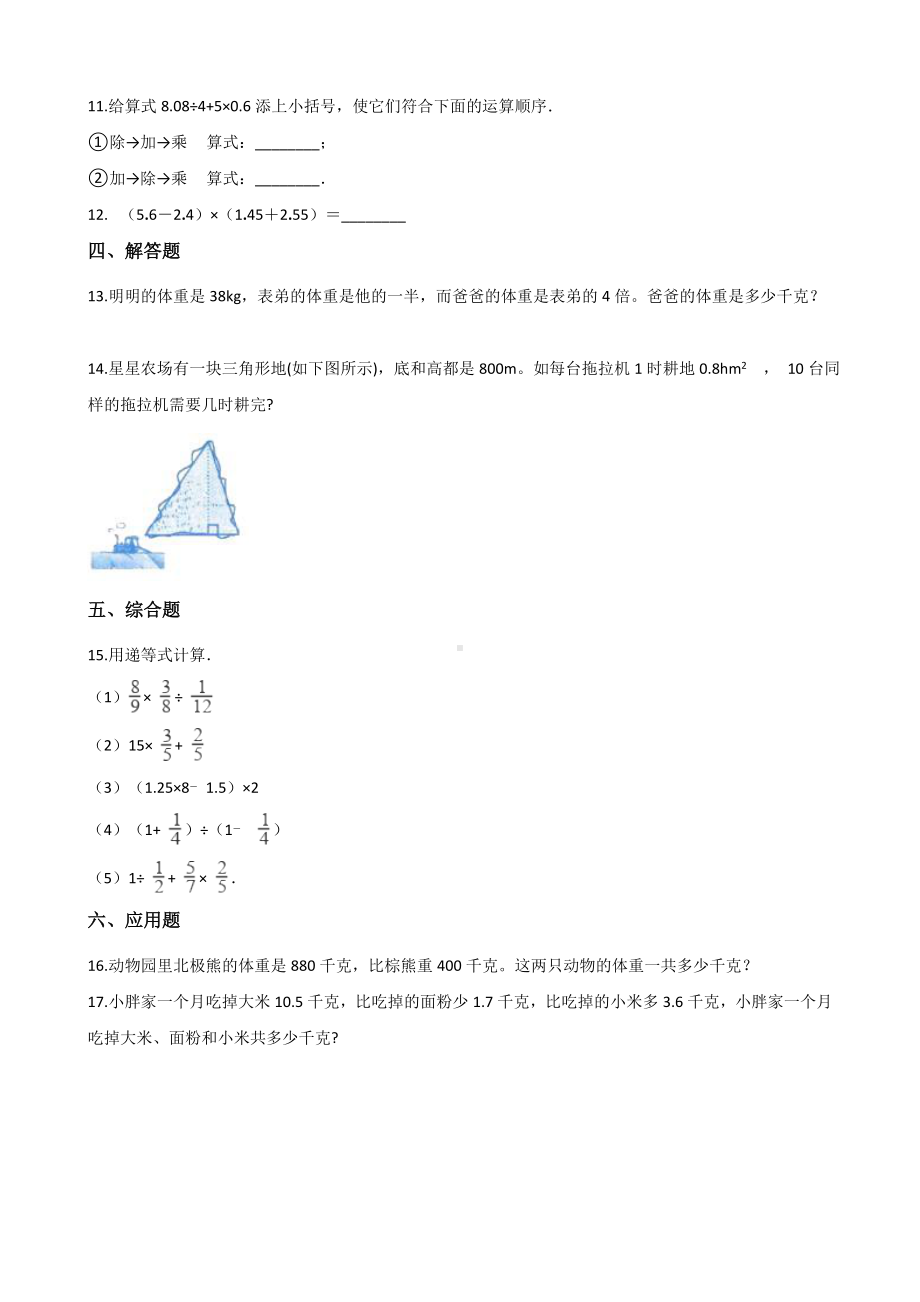 五年级上册数学一课一练-5.22菜市场里的选购 浙教版（含解析）.docx_第2页