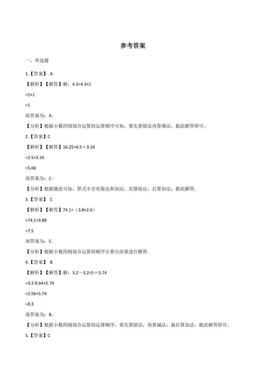 五年级上册数学一课一练-5.22菜市场里的选购 浙教版（含解析）.docx_第3页