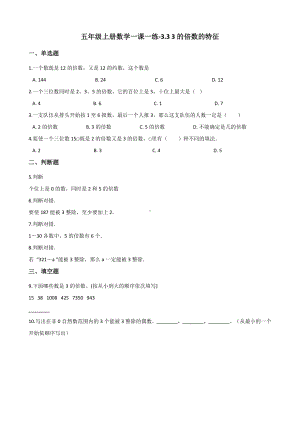 五年级上册数学一课一练-3.3 3的倍数的特征 北师大版 （含解析）.docx