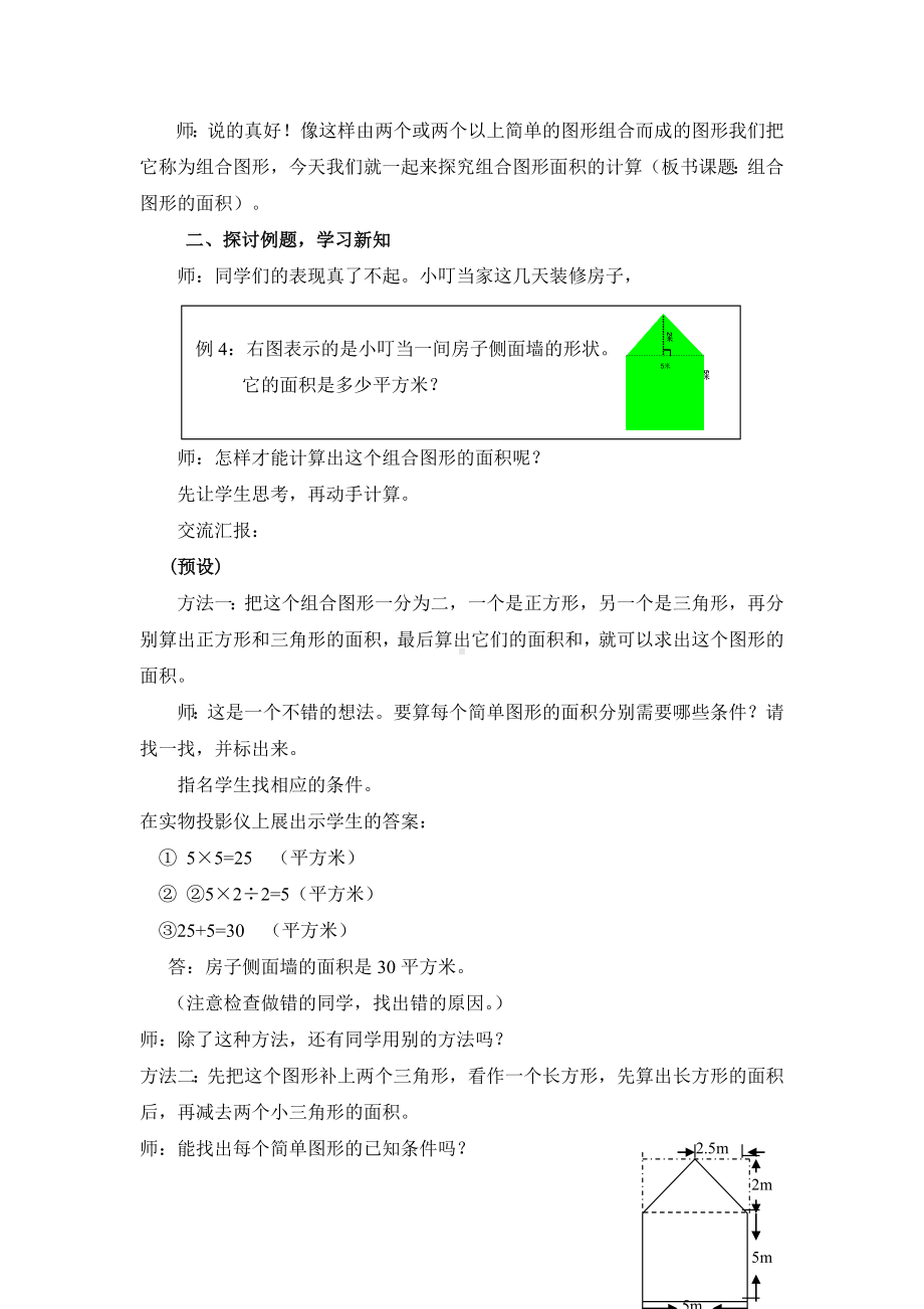 五年级上册数学教案-4.15 组合图形的面积丨浙教版 (6).doc_第2页