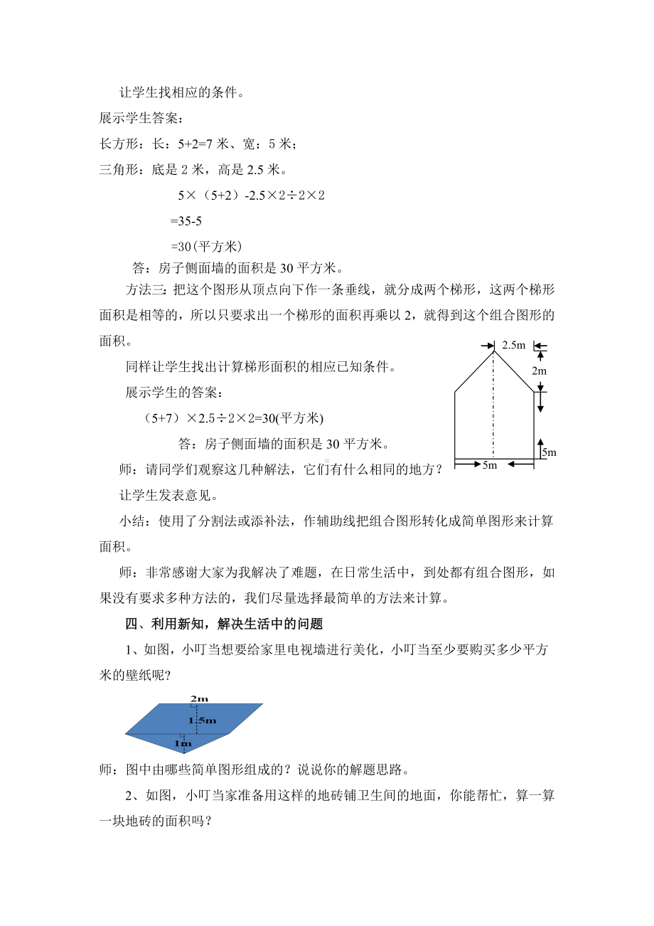 五年级上册数学教案-4.15 组合图形的面积丨浙教版 (6).doc_第3页