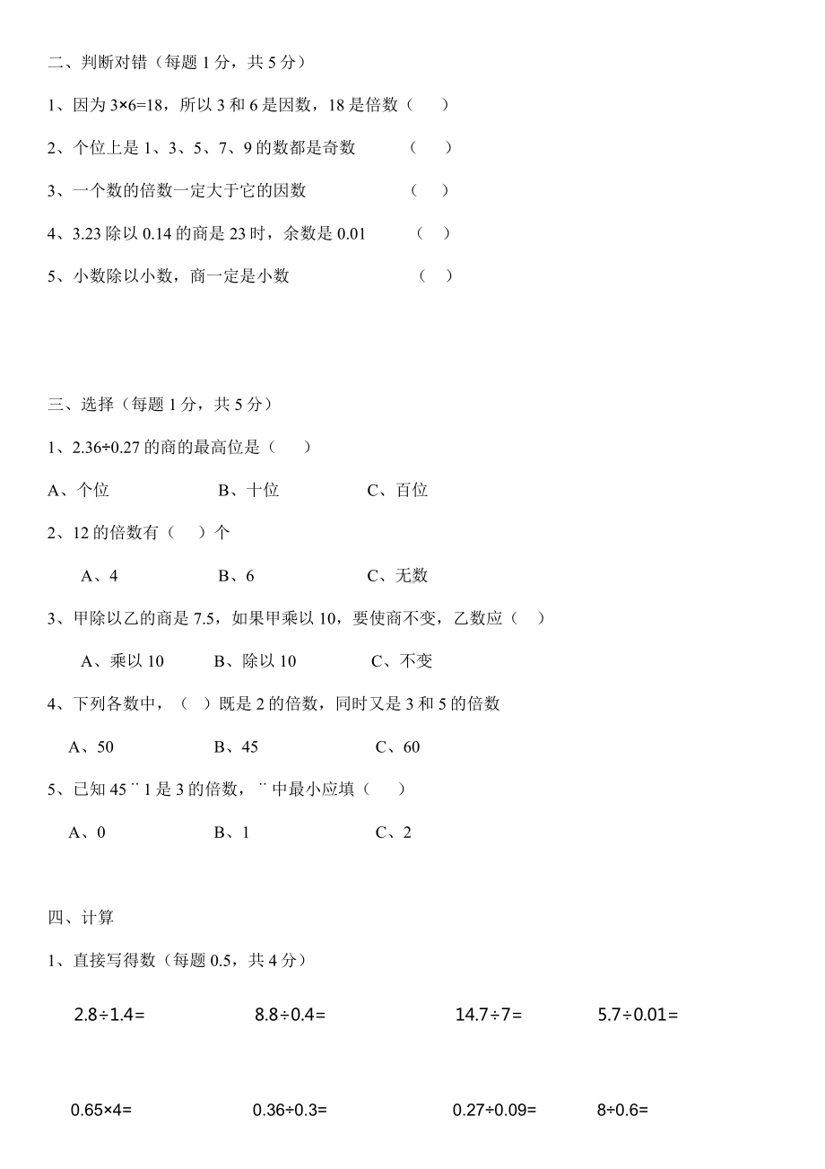 五年级上册数学试题-1-3单元复习检测 北师大版 （无答案）.docx_第2页