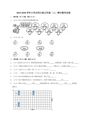 五年级上册数学试题－期中数学试卷5北师大版 （有答案）.doc