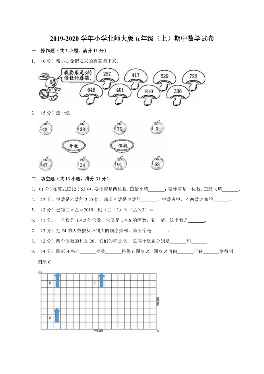 五年级上册数学试题－期中数学试卷5北师大版 （有答案）.doc_第1页