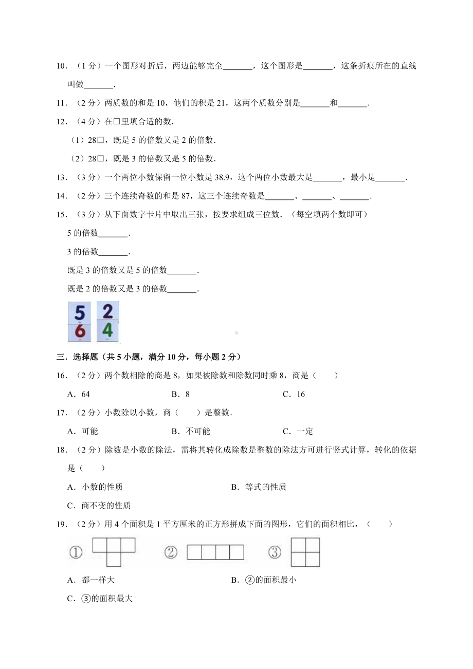 五年级上册数学试题－期中数学试卷5北师大版 （有答案）.doc_第2页