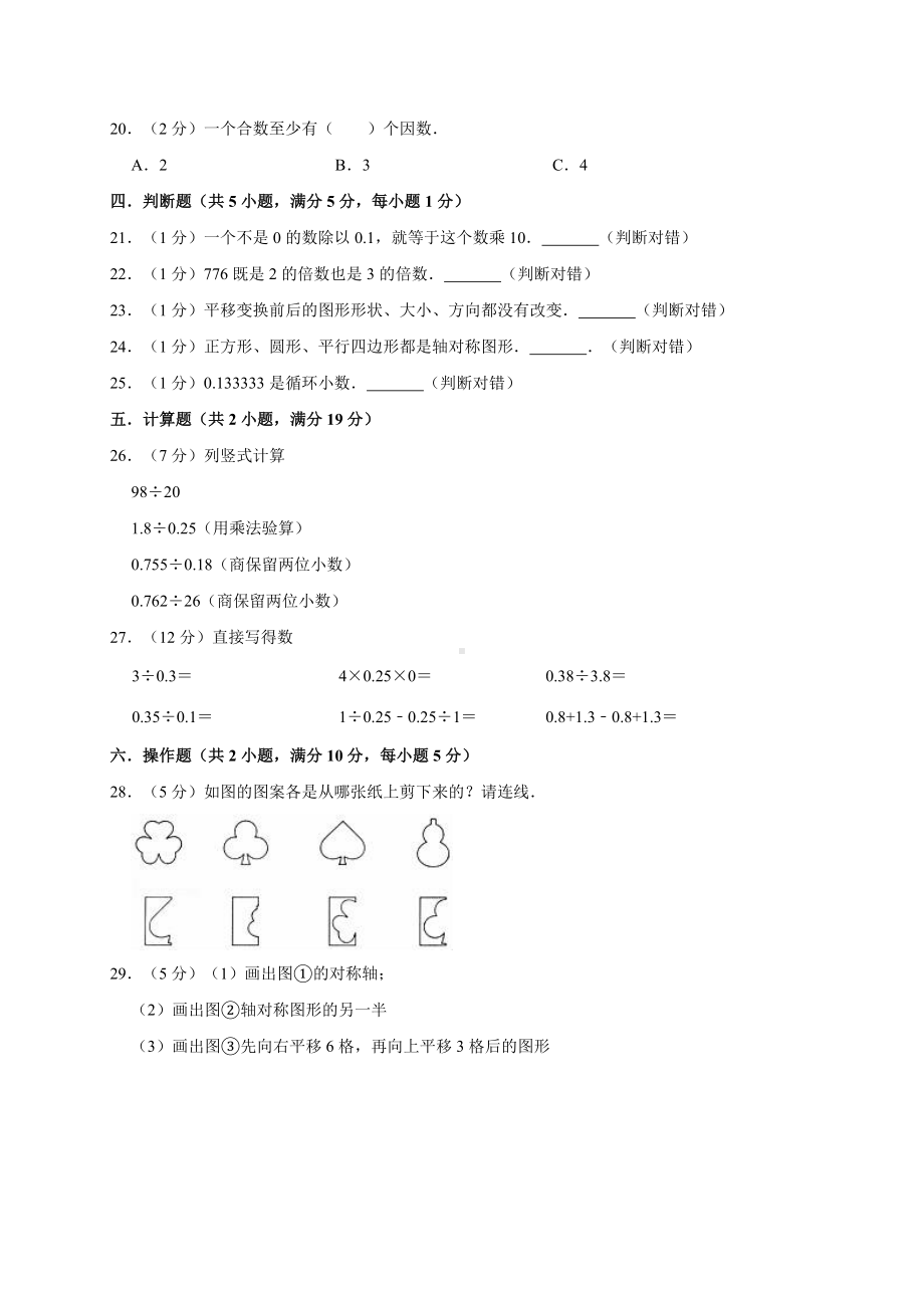 五年级上册数学试题－期中数学试卷5北师大版 （有答案）.doc_第3页