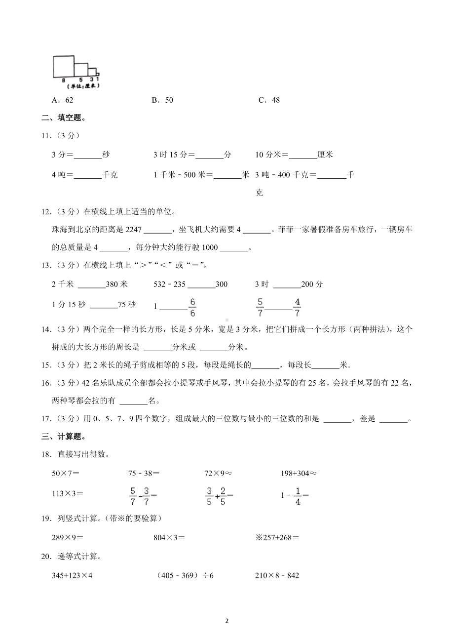 2022-2023学年广东省珠海市香洲区三年级（上）期末数学试卷.docx_第2页