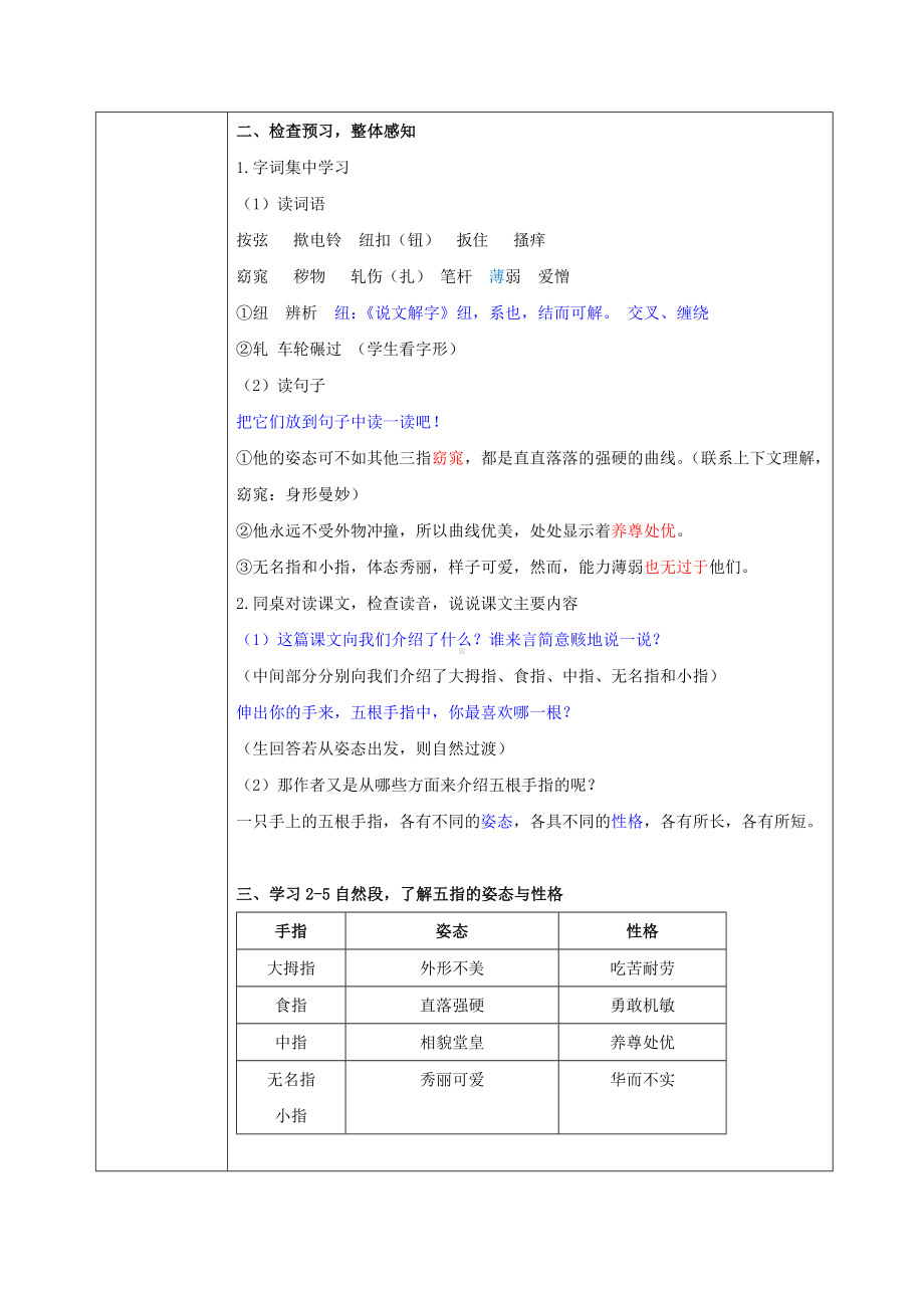 部编版五年级语文下册第八单元第22课《手指》教案（定稿）.doc_第2页