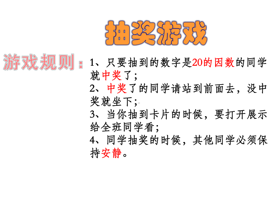 五年级上册数学课件-5.6 找最大公因数 ︳北师大版 (共18张PPT).ppt_第2页