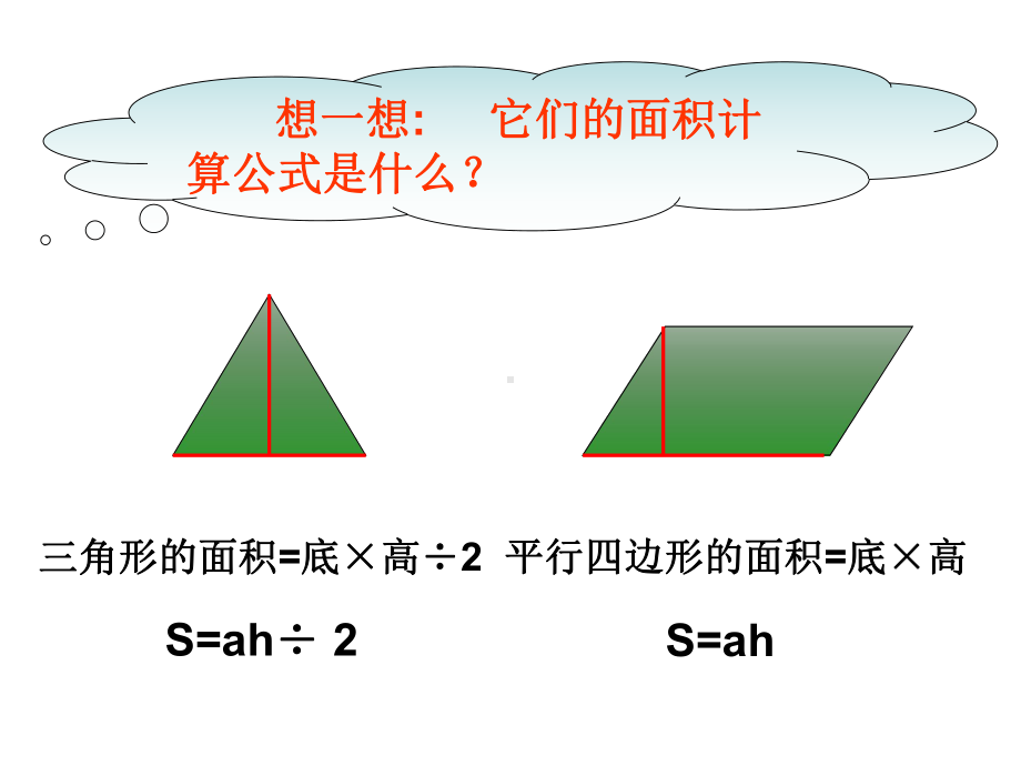 五年级上册数学课件-4.5 梯形的面积 ︳北师大版 (共16张PPT) (1).ppt_第2页