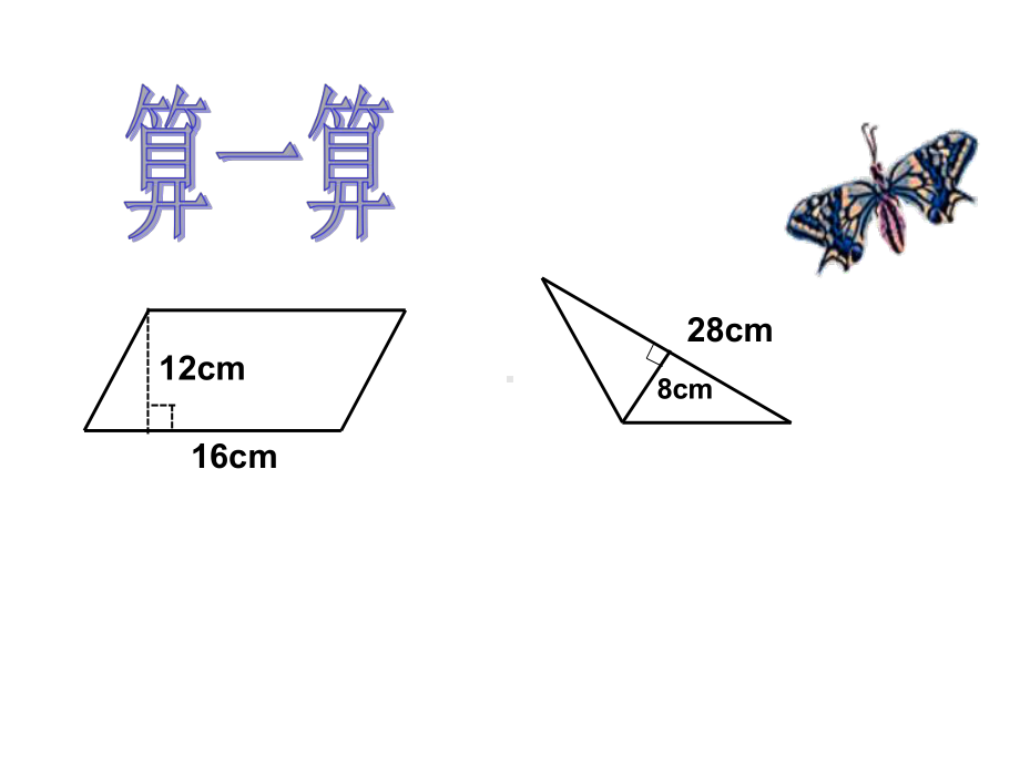 五年级上册数学课件-4.5 梯形的面积 ︳北师大版 (共16张PPT) (1).ppt_第3页