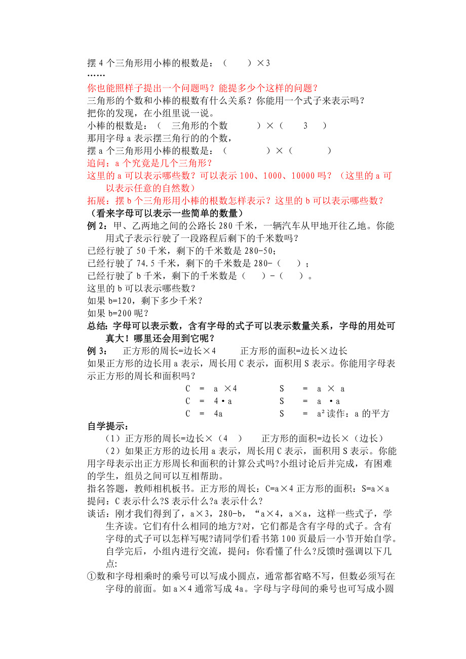 五年级上册数学教案-8用字母表示数｜苏教版(1).doc_第2页