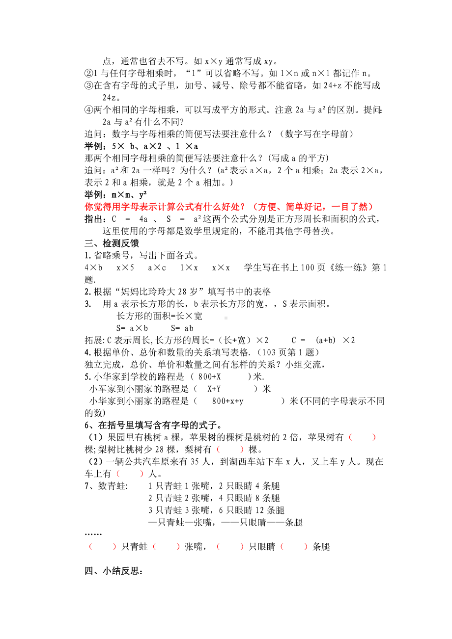 五年级上册数学教案-8用字母表示数｜苏教版(1).doc_第3页