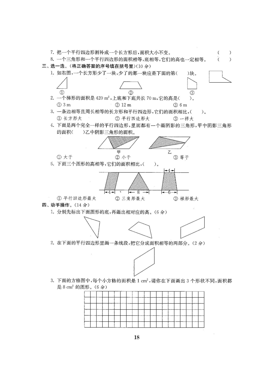 五年级上册数学试题-第四单元测试卷-北师大版 （图片版含答案）.docx_第2页