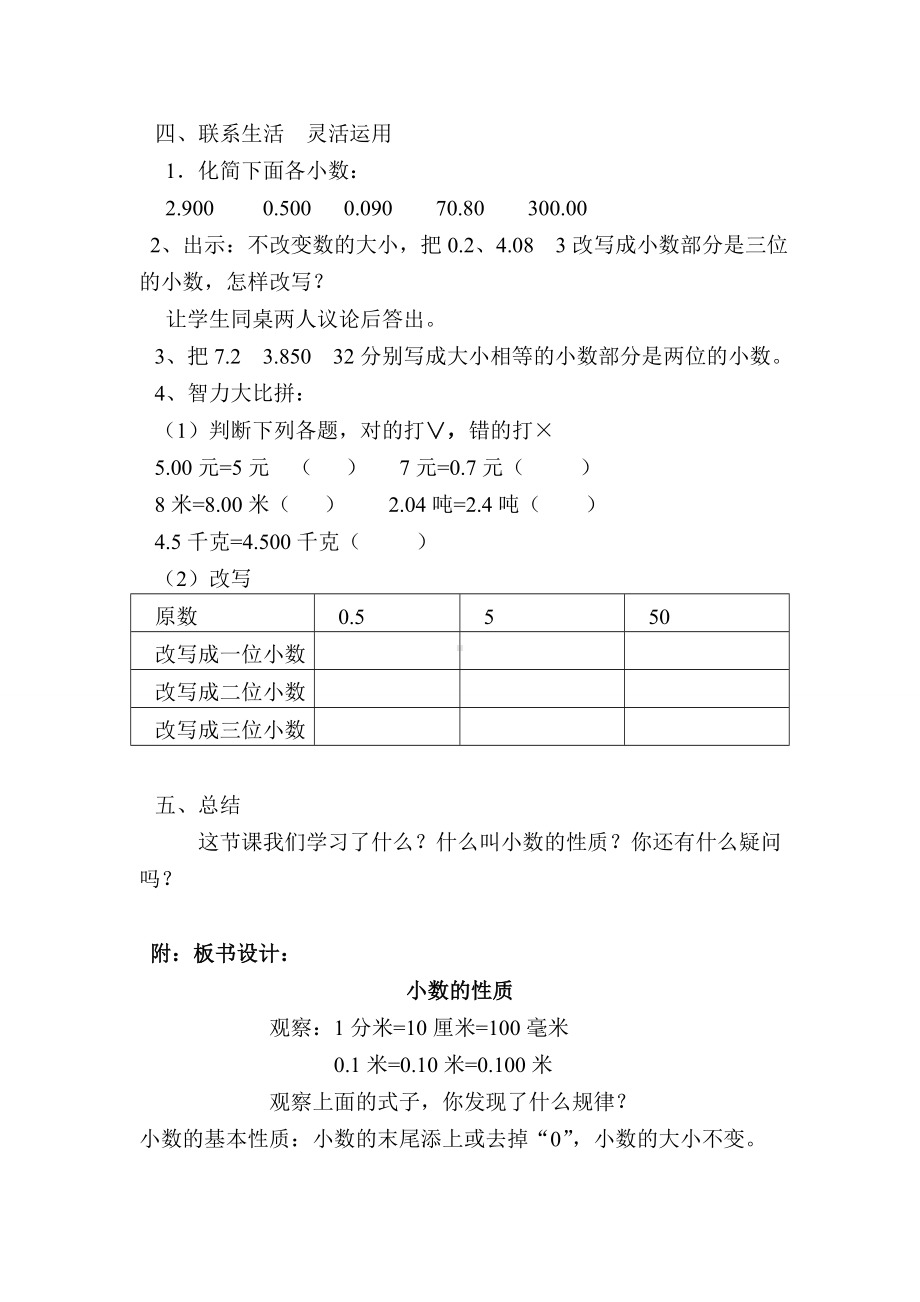 五年级上册数学教案及教学反思-1.3 小数的性质丨浙教版.doc_第3页