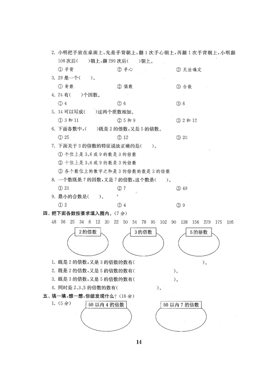 五年级上册数学试题-第三单元测试卷北师大版 （图片版含答案）.docx_第2页