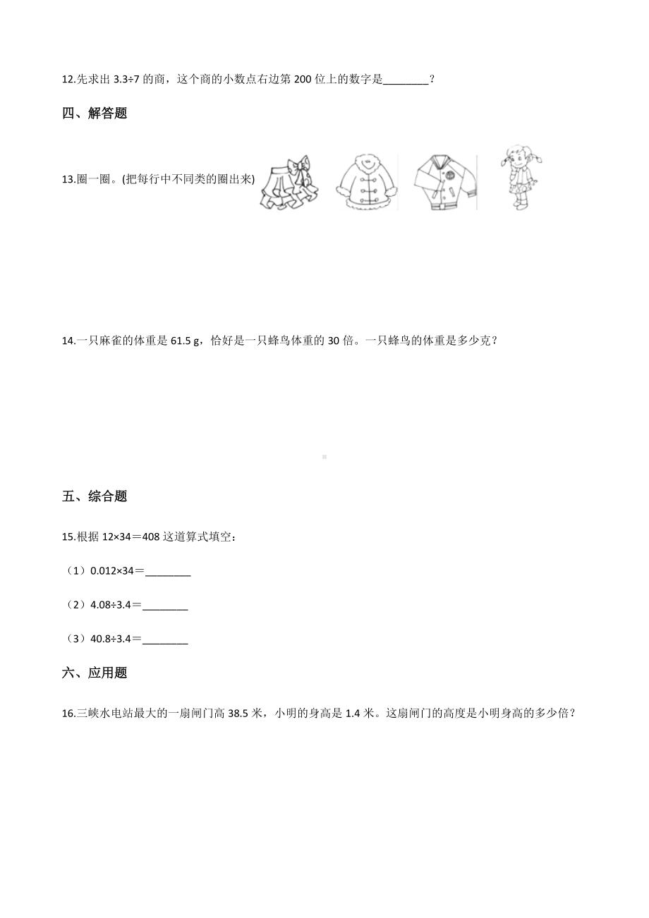 五年级上册数学单元测试-3.小数除法人教新课标 （含答案）.docx_第2页