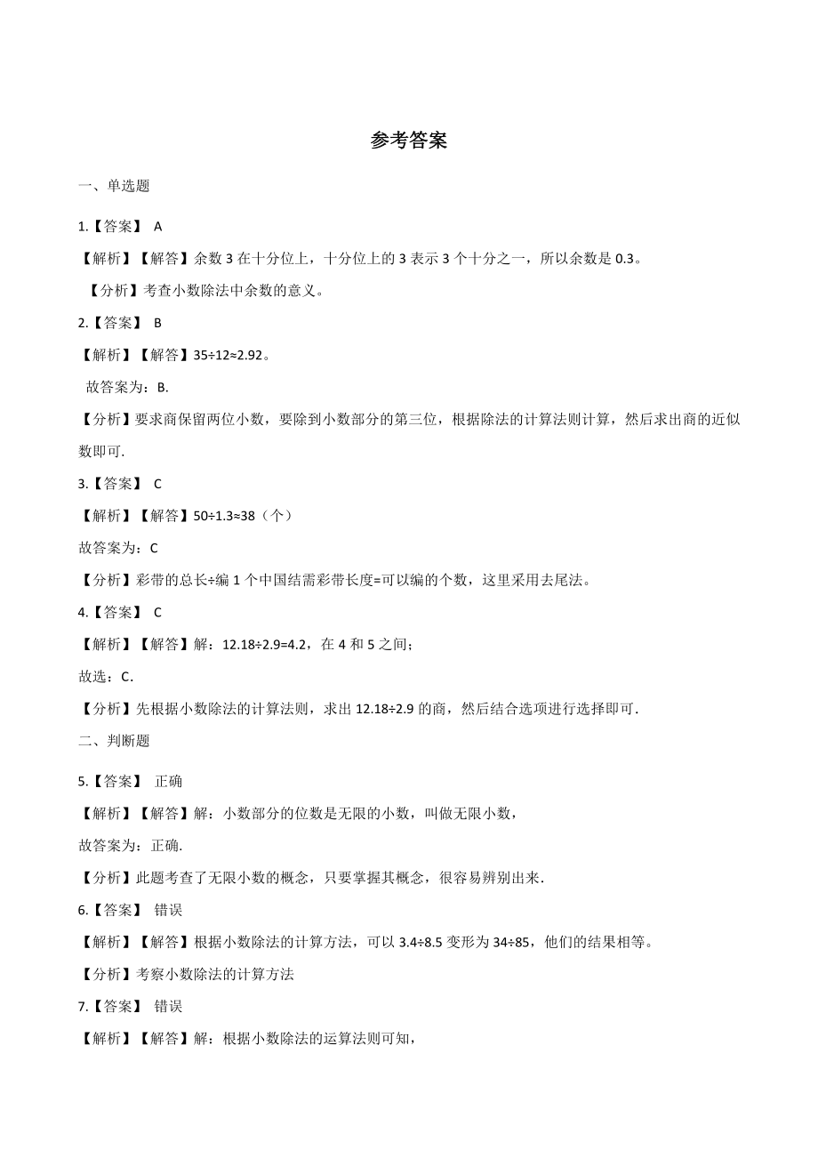 五年级上册数学单元测试-3.小数除法人教新课标 （含答案）.docx_第3页