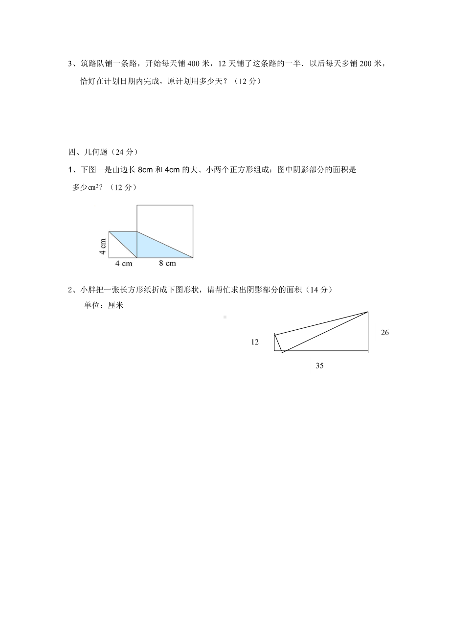 五年级上册数学试题竞赛试卷沪教版无答案.docx_第2页