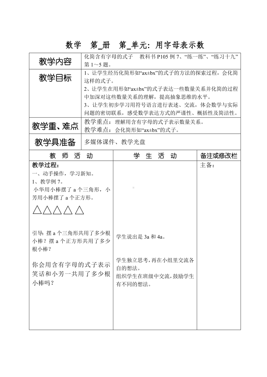 五年级上册数学教案-8.4 化简含有字母的式子｜苏教版(6).doc_第1页