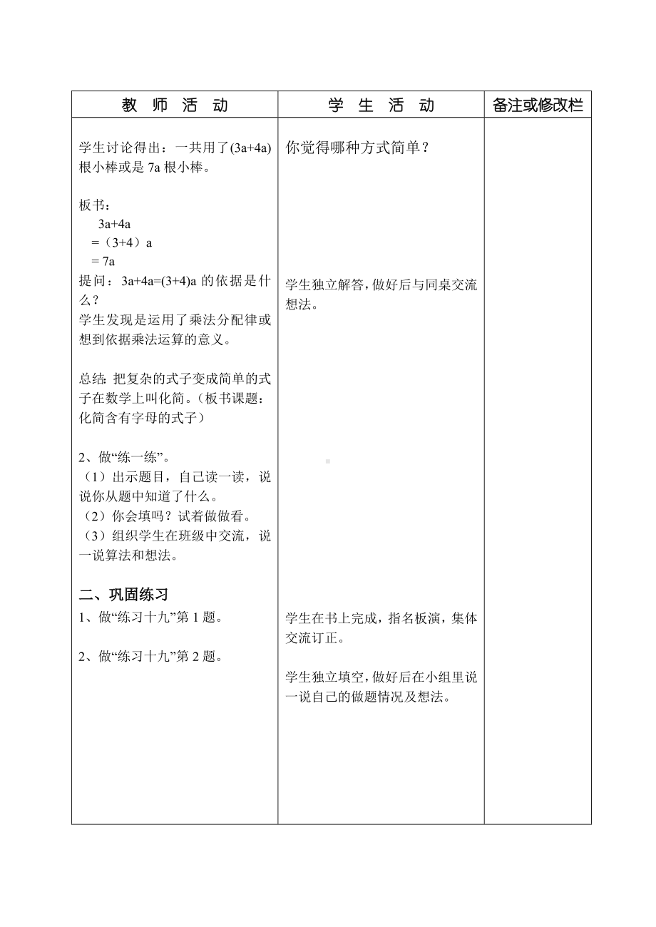 五年级上册数学教案-8.4 化简含有字母的式子｜苏教版(6).doc_第2页