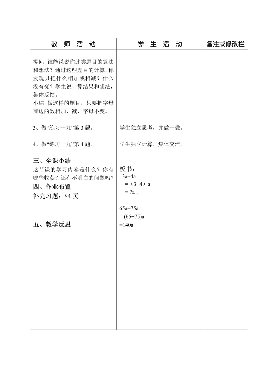 五年级上册数学教案-8.4 化简含有字母的式子｜苏教版(6).doc_第3页