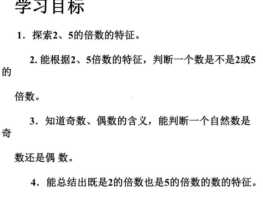 五年级上册数学课件-3.2 2、5的倍数的特征 ︳北师大版 ((共15张PPT).ppt_第2页