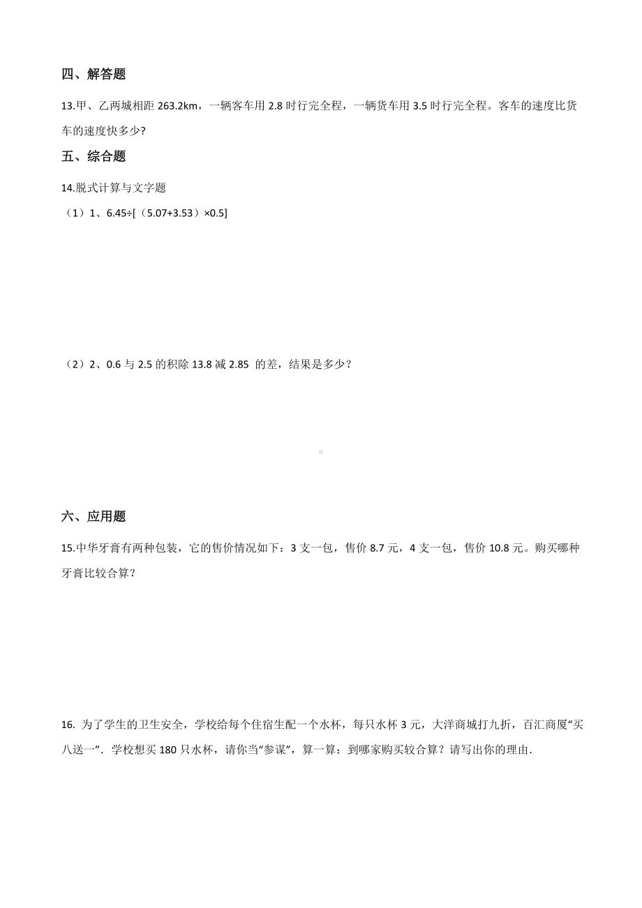 五年级上册数学单元测试-5.小数的乘法和除法 苏教版 （含解析）.docx_第2页