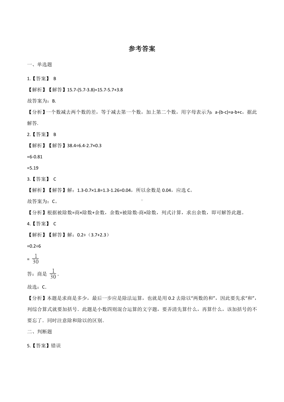 五年级上册数学单元测试-5.小数的乘法和除法 苏教版 （含解析）.docx_第3页