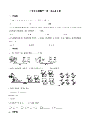 五年级上册数学一课一练-1.2小数 沪教版 （含解析）.docx