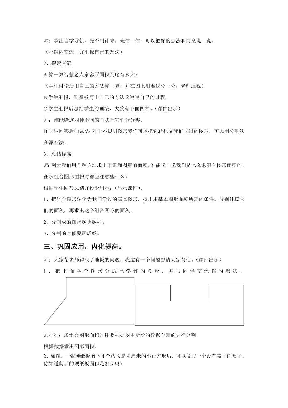 五年级上册数学教案-6.1 组合图形的面积 ｜北师大版(3).doc_第2页