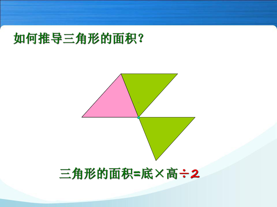 五年级上册数学课件-4.5 梯形的面积 ︳北师大版 (共17张PPT) (1).ppt_第3页