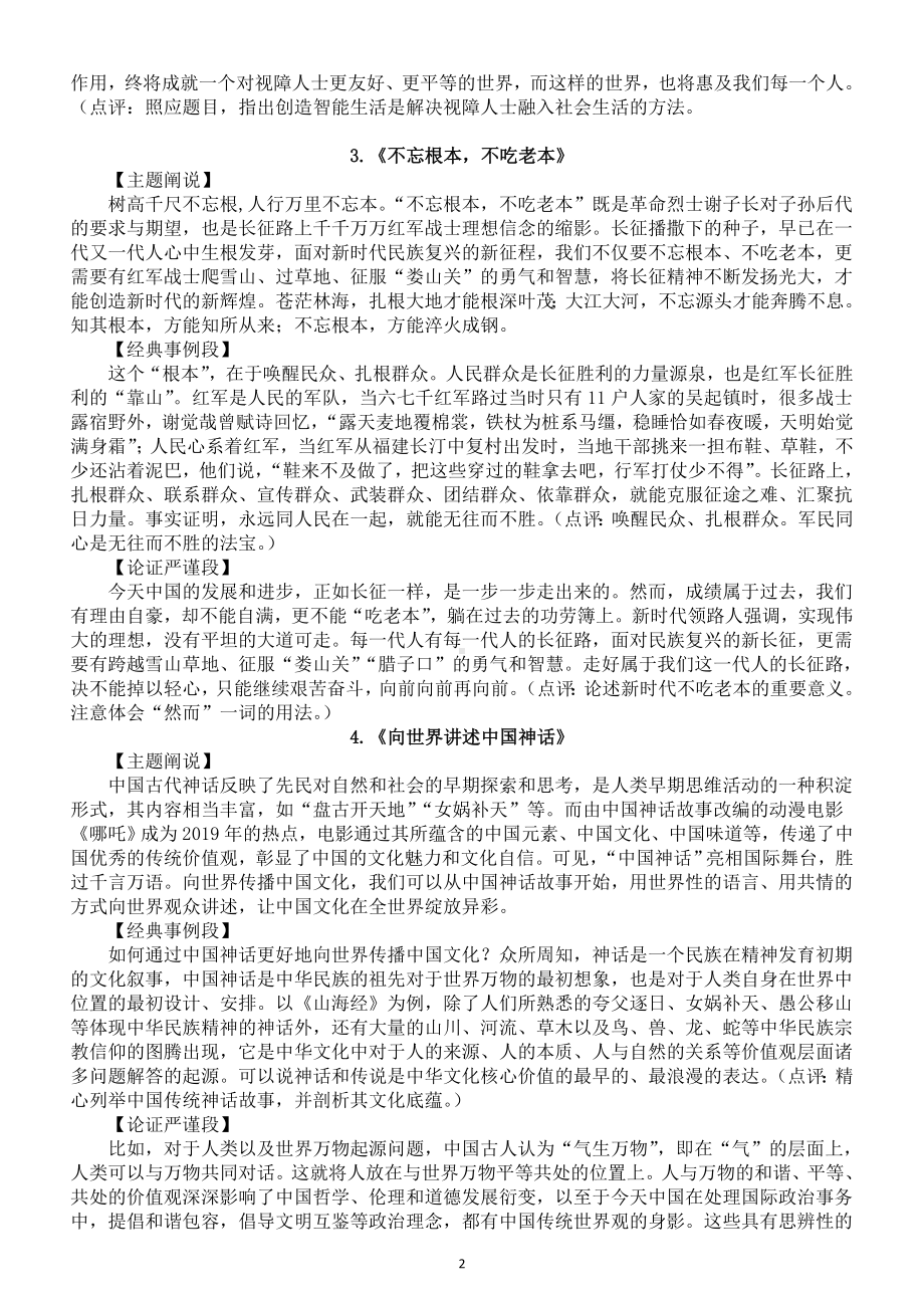 高中语文2023高考最新热点主题作文指导（主题阐说+经典事例段+严谨论证段+精细点评）（共10个）.doc_第2页