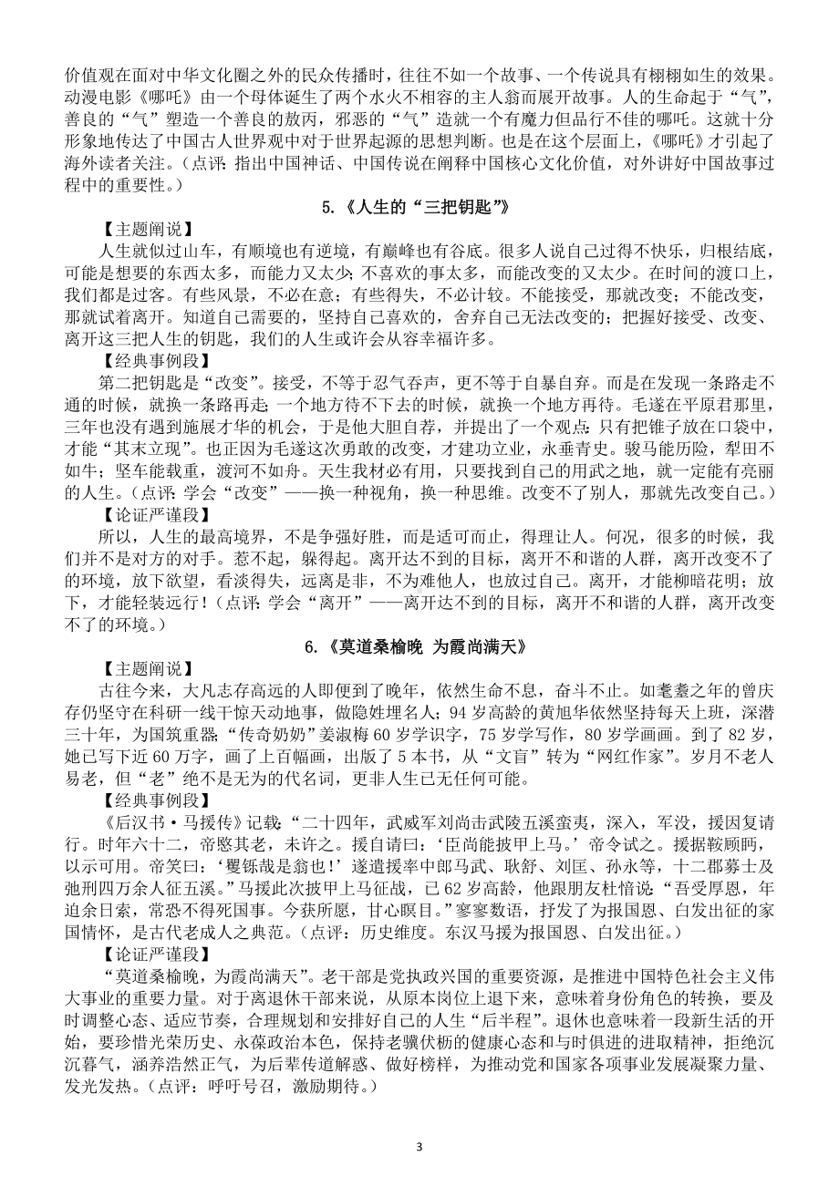 高中语文2023高考最新热点主题作文指导（主题阐说+经典事例段+严谨论证段+精细点评）（共10个）.doc_第3页