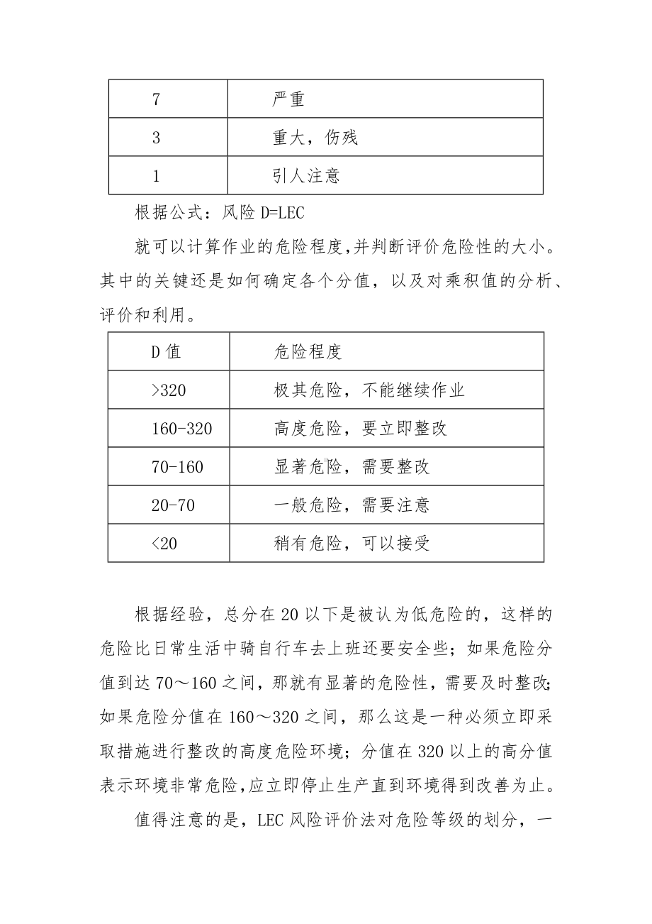 LEC评价法.docx_第3页