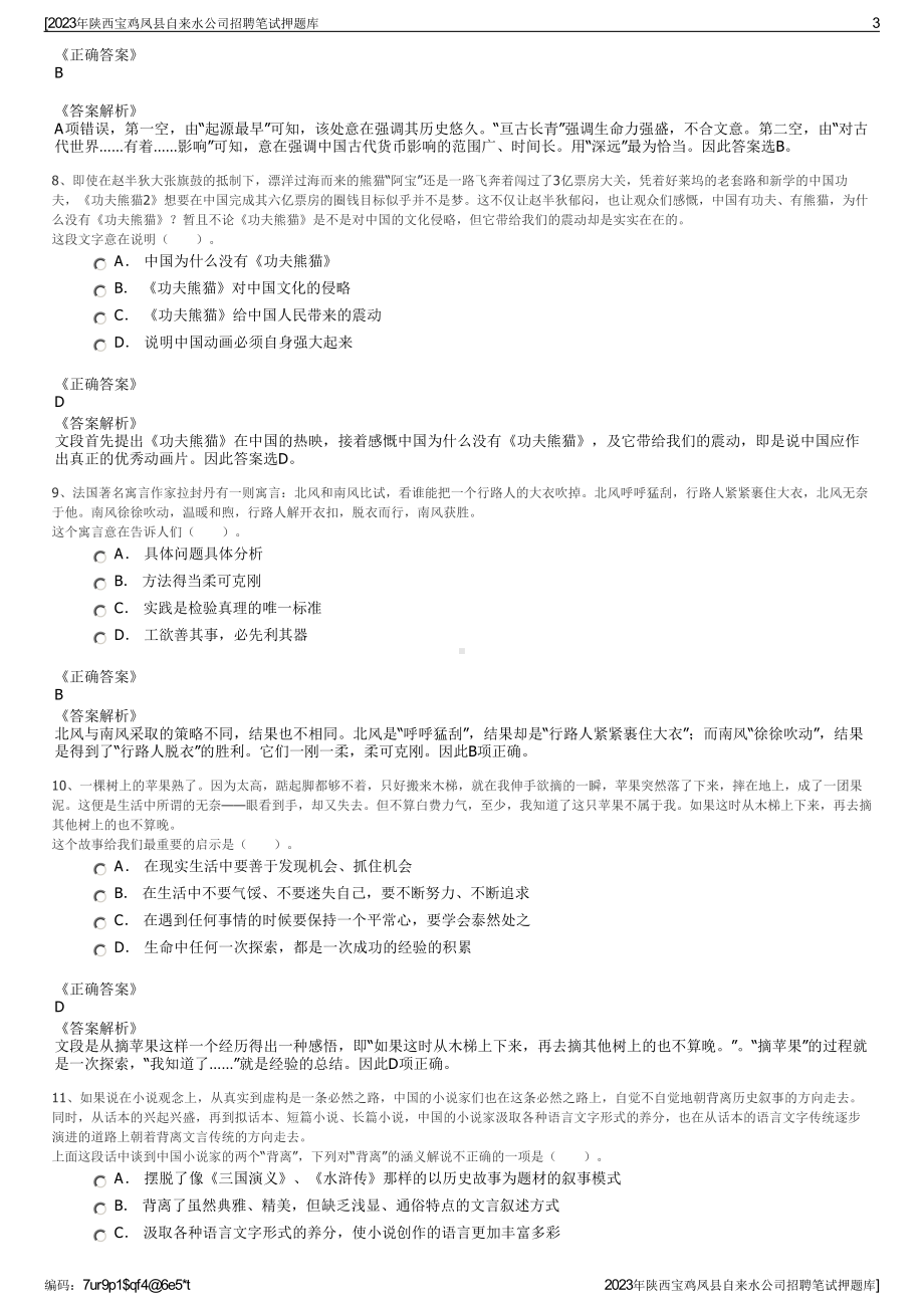 2023年陕西宝鸡凤县自来水公司招聘笔试押题库.pdf_第3页