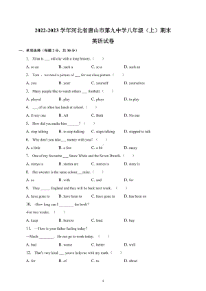 河北省唐山市第九中学2022-2023学年八年级上学期期末英语试卷.docx