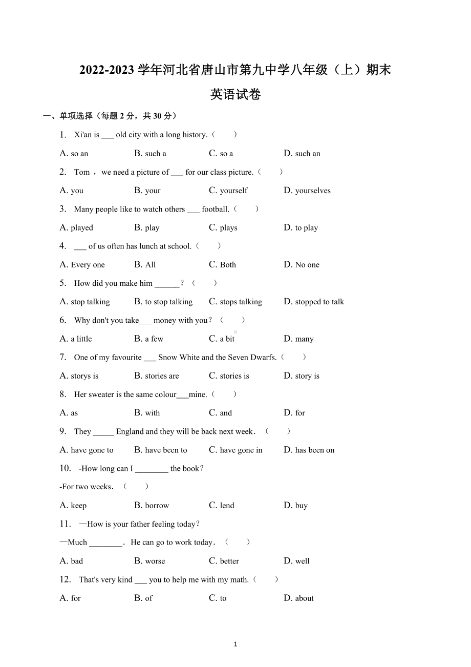 河北省唐山市第九中学2022-2023学年八年级上学期期末英语试卷.docx_第1页