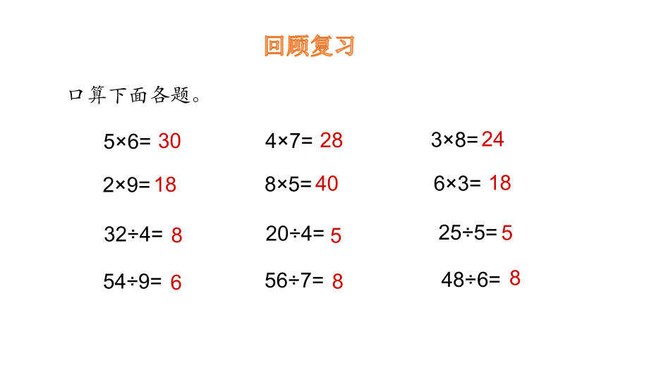 五年级上册数学课件-3.1 倍数与因数-北师大版 (共12张PPT).pptx_第3页