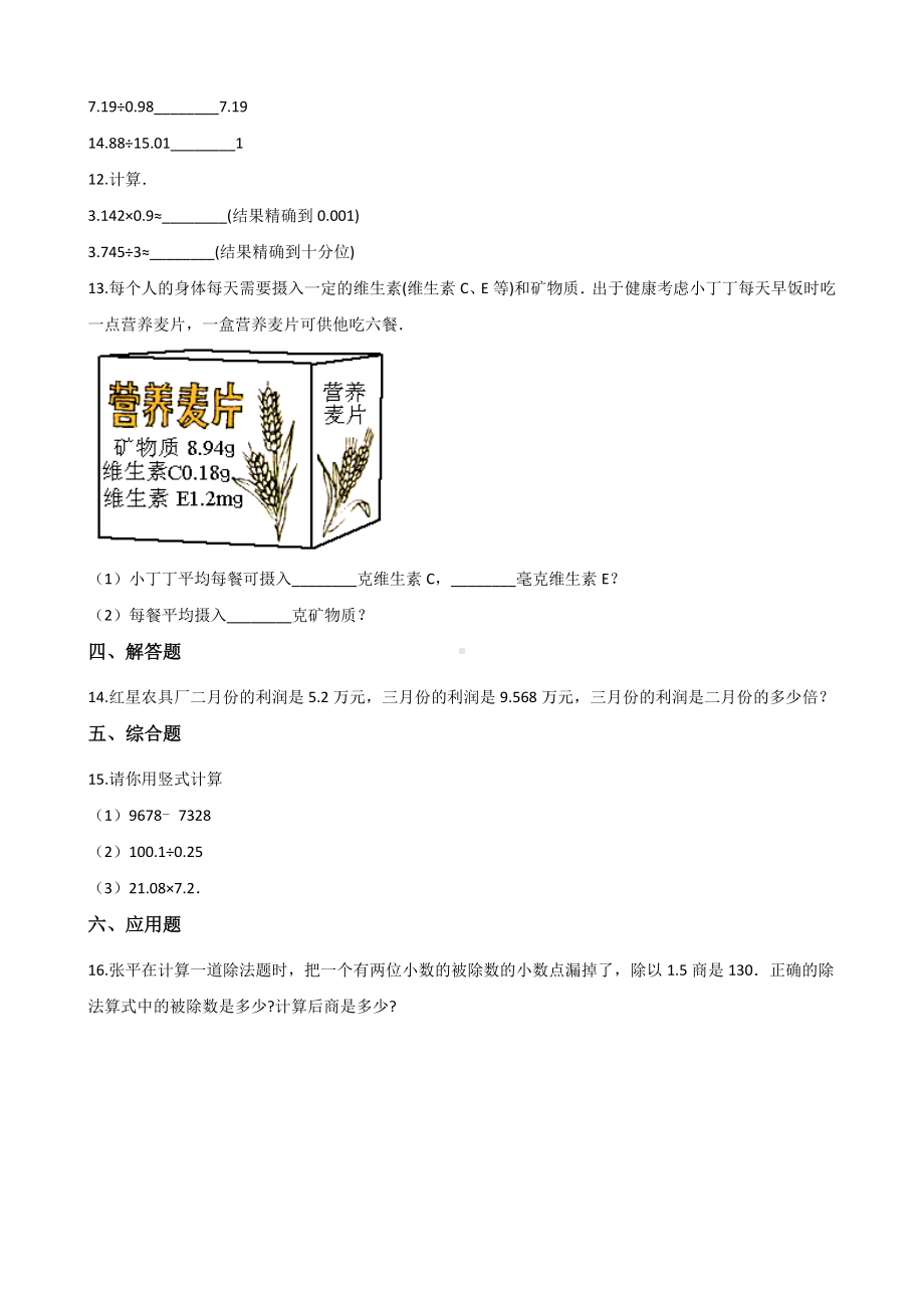 五年级上册数学一课一练-5.18小数与整数相乘 浙教版（含解析）.docx_第2页