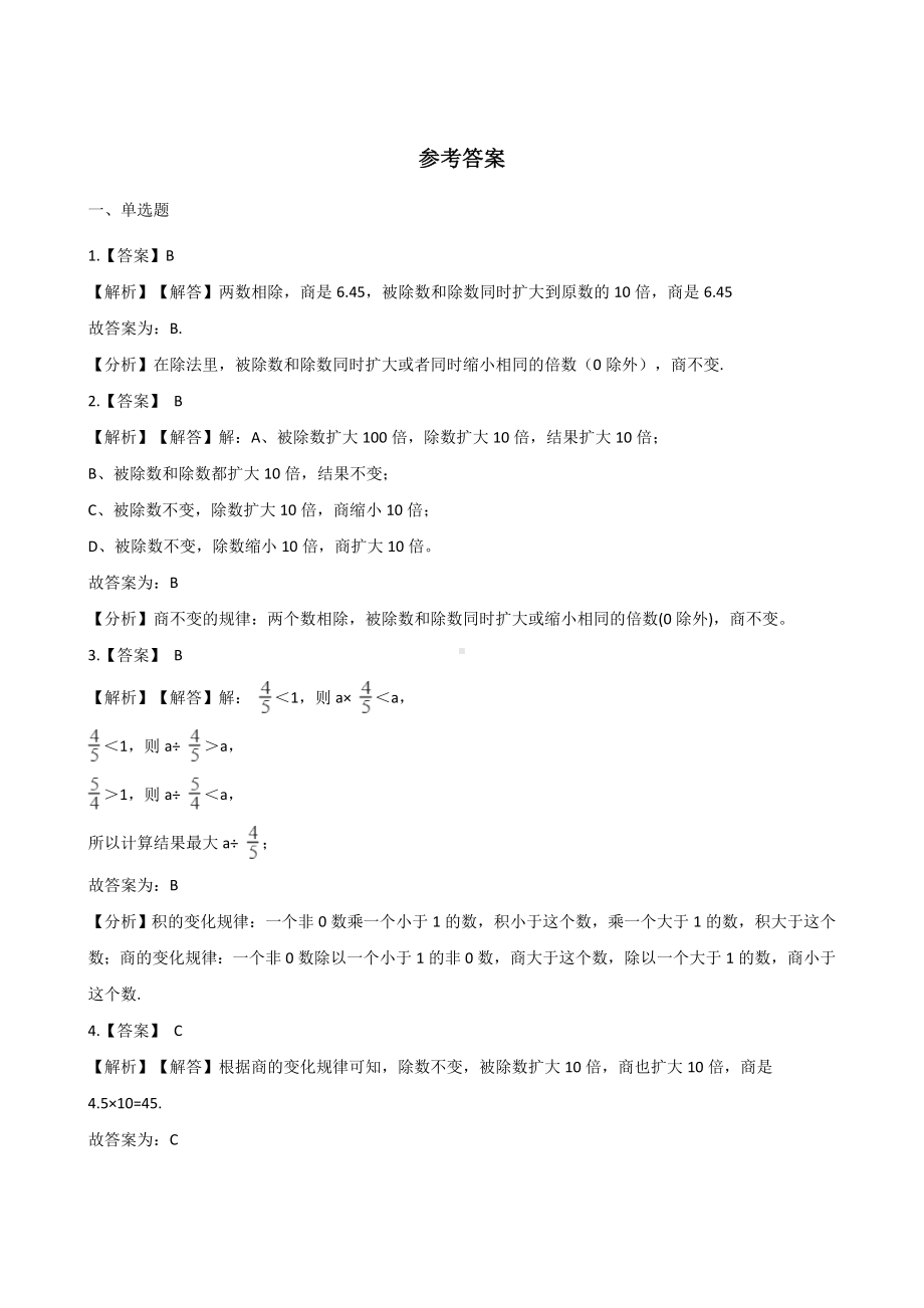 五年级上册数学一课一练-5.18小数与整数相乘 浙教版（含解析）.docx_第3页