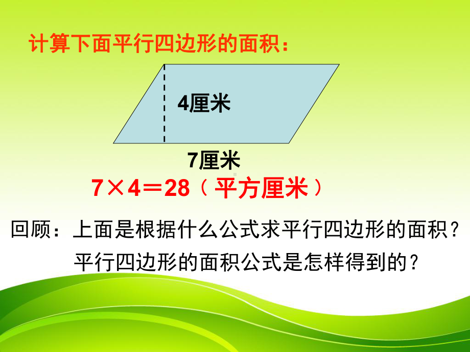 五年级上册数学课件-4.13 三角形的面积丨浙教版(共29张PPT).ppt_第3页