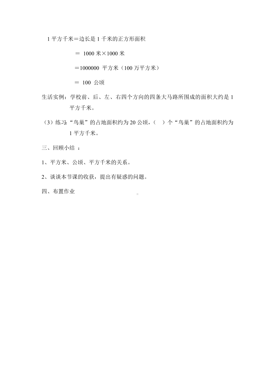 五年级上册数学教案-4.16 公顷与平方千米丨浙教版.docx_第3页